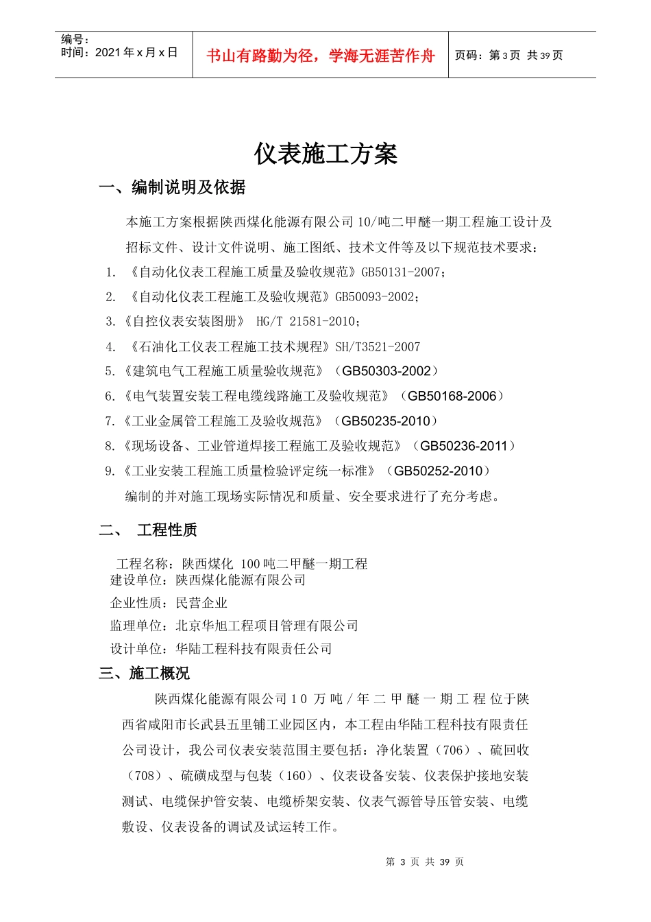 净化与硫回收装置仪表施工方案_第3页