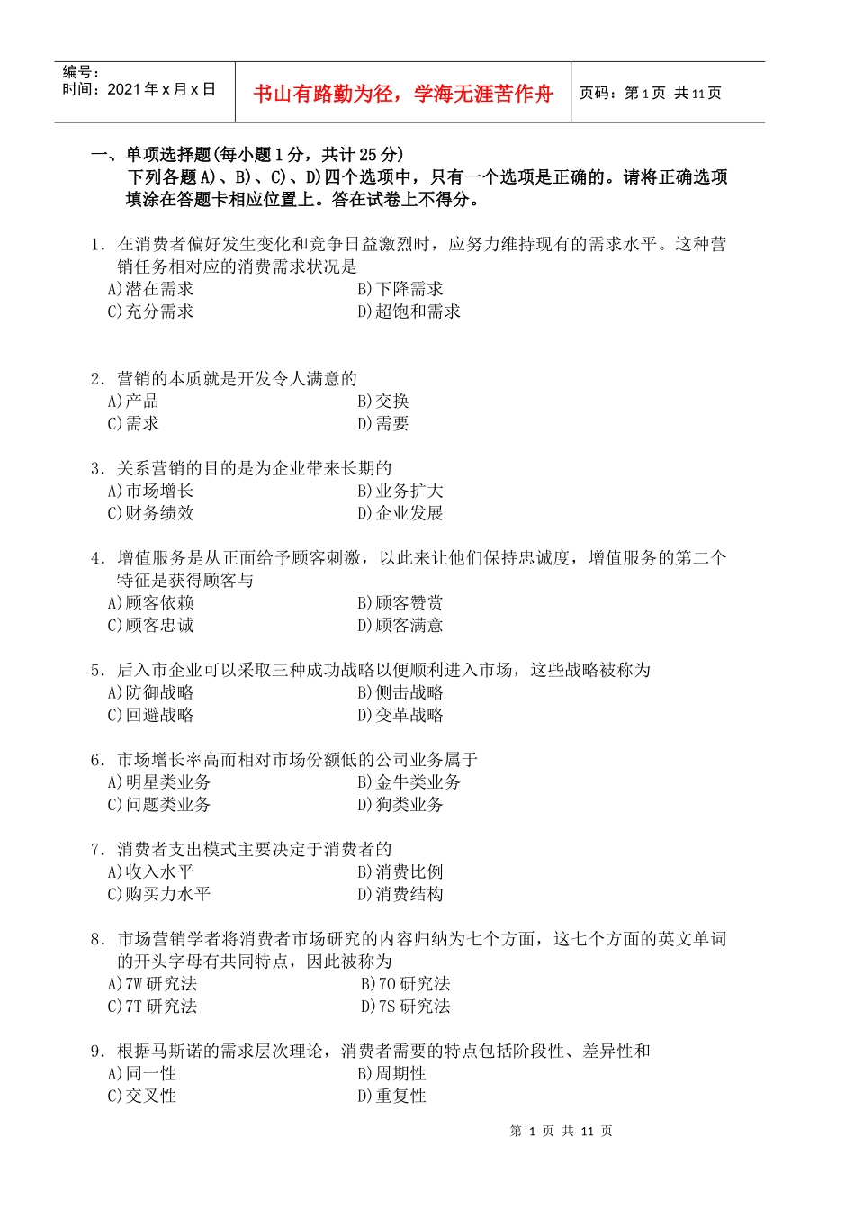 市场营销相关试卷及答案_第1页