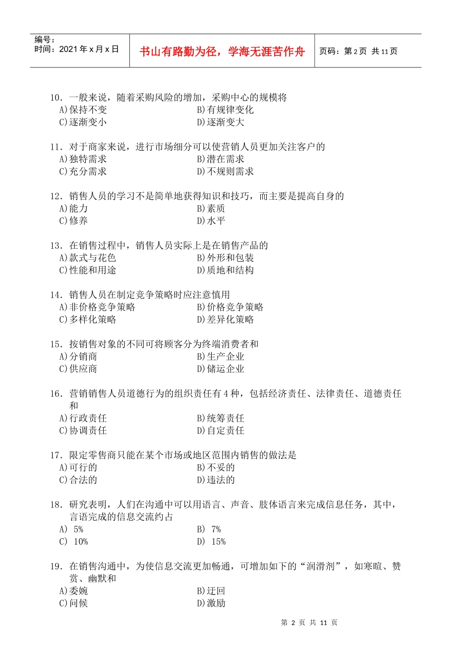 市场营销相关试卷及答案_第2页