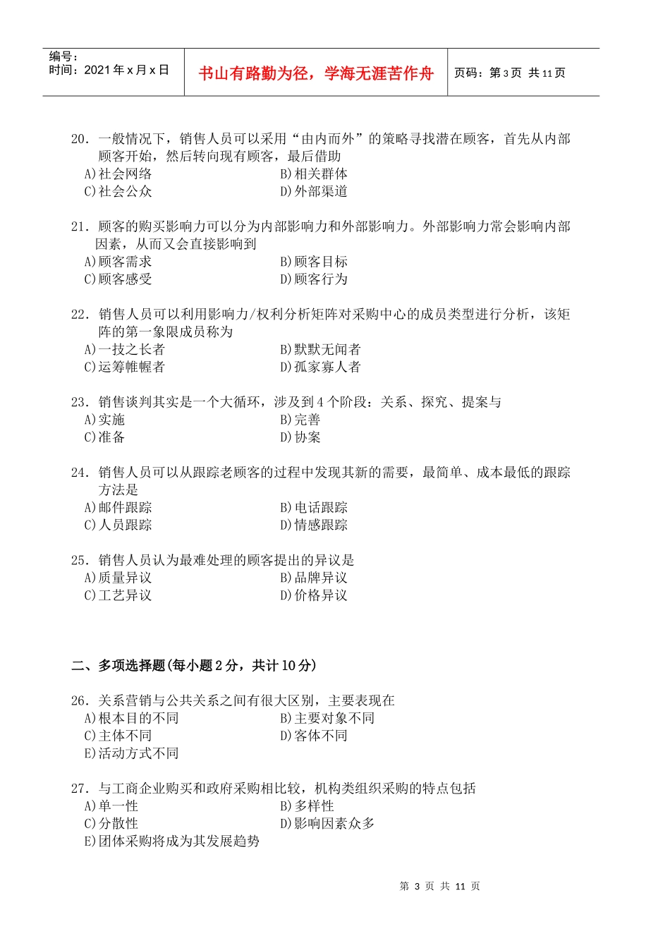 市场营销相关试卷及答案_第3页