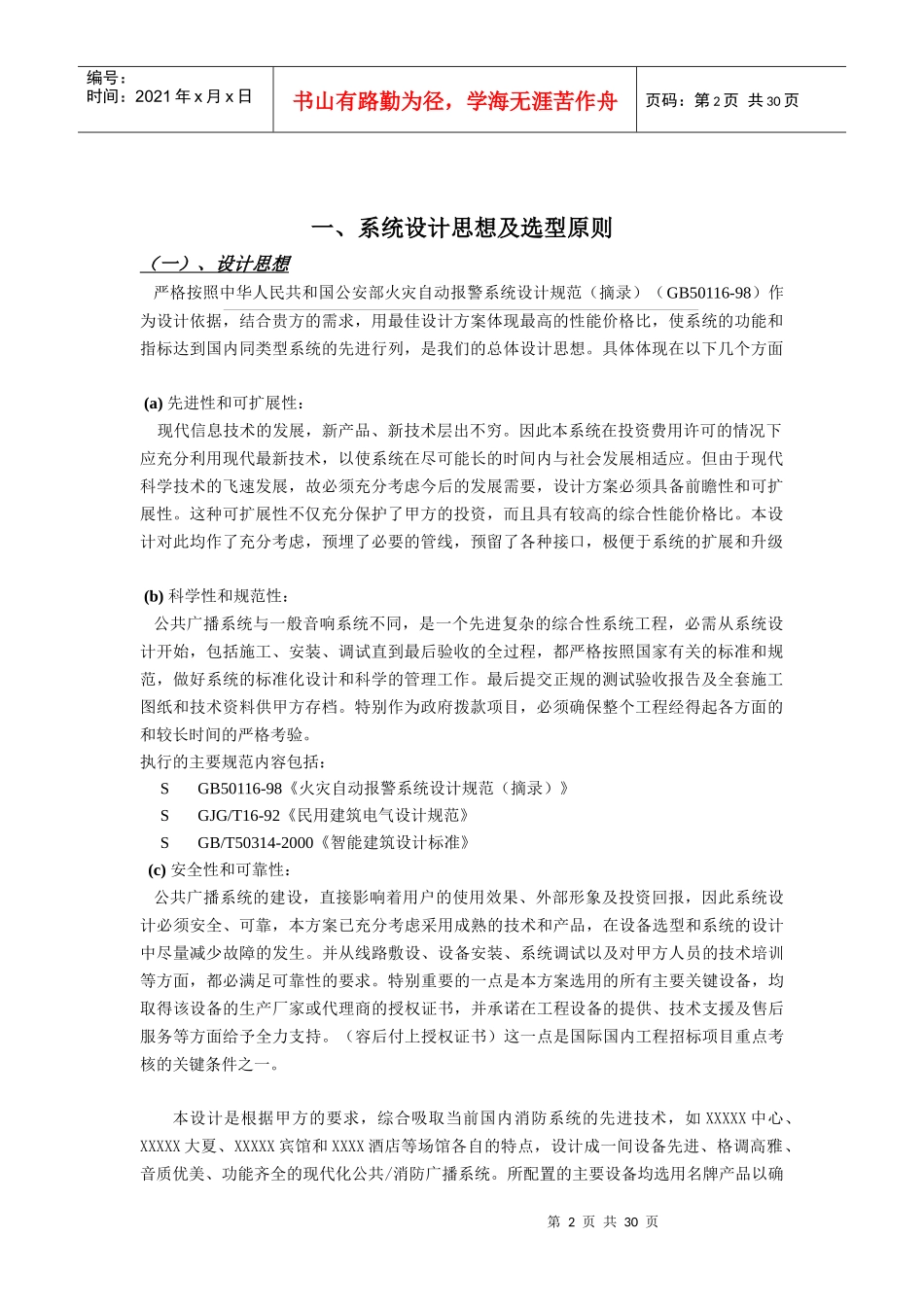 T-KoKo公共广播_背景音乐系统经典大全_第2页
