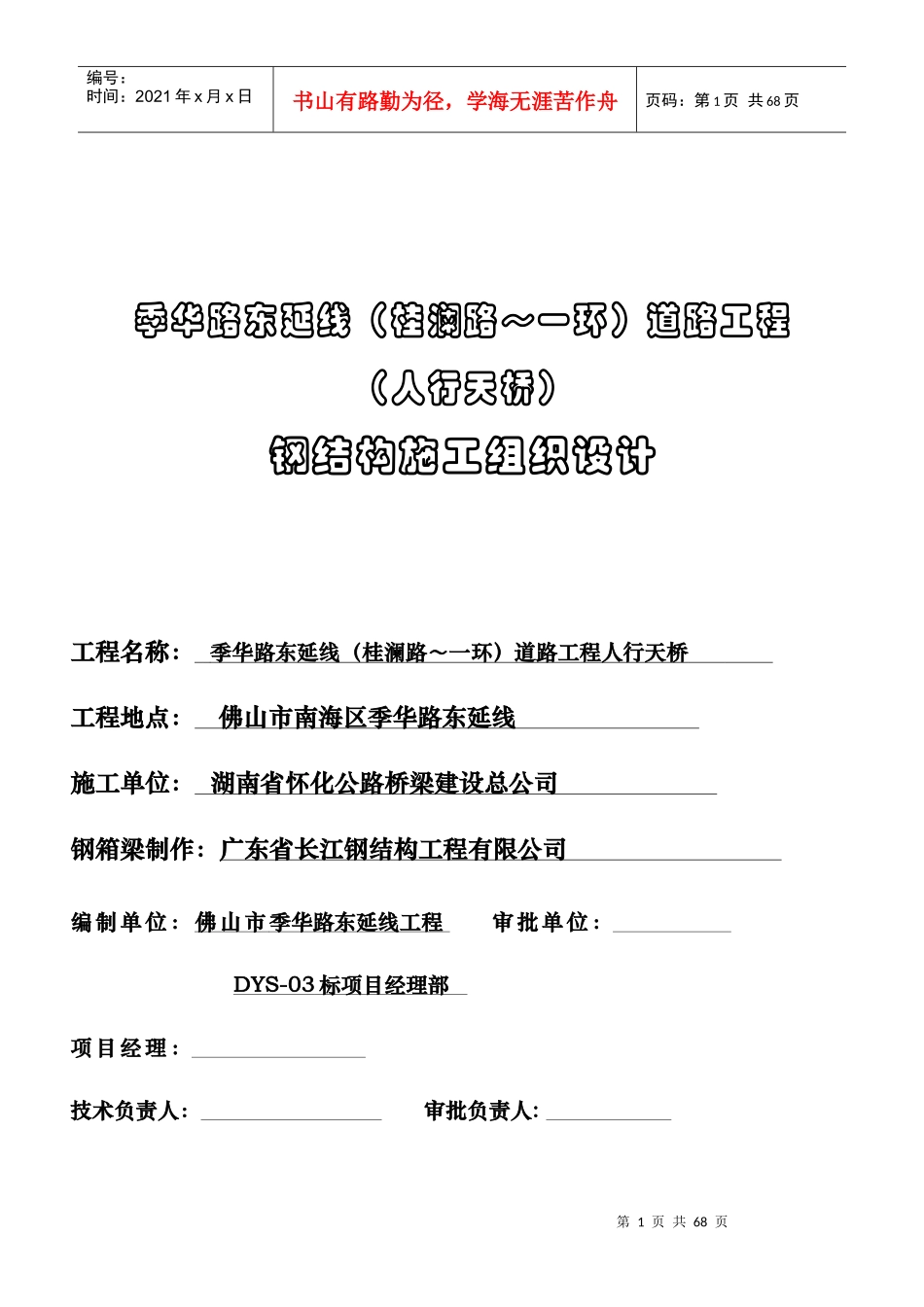 季华人行天桥施工方案_第1页