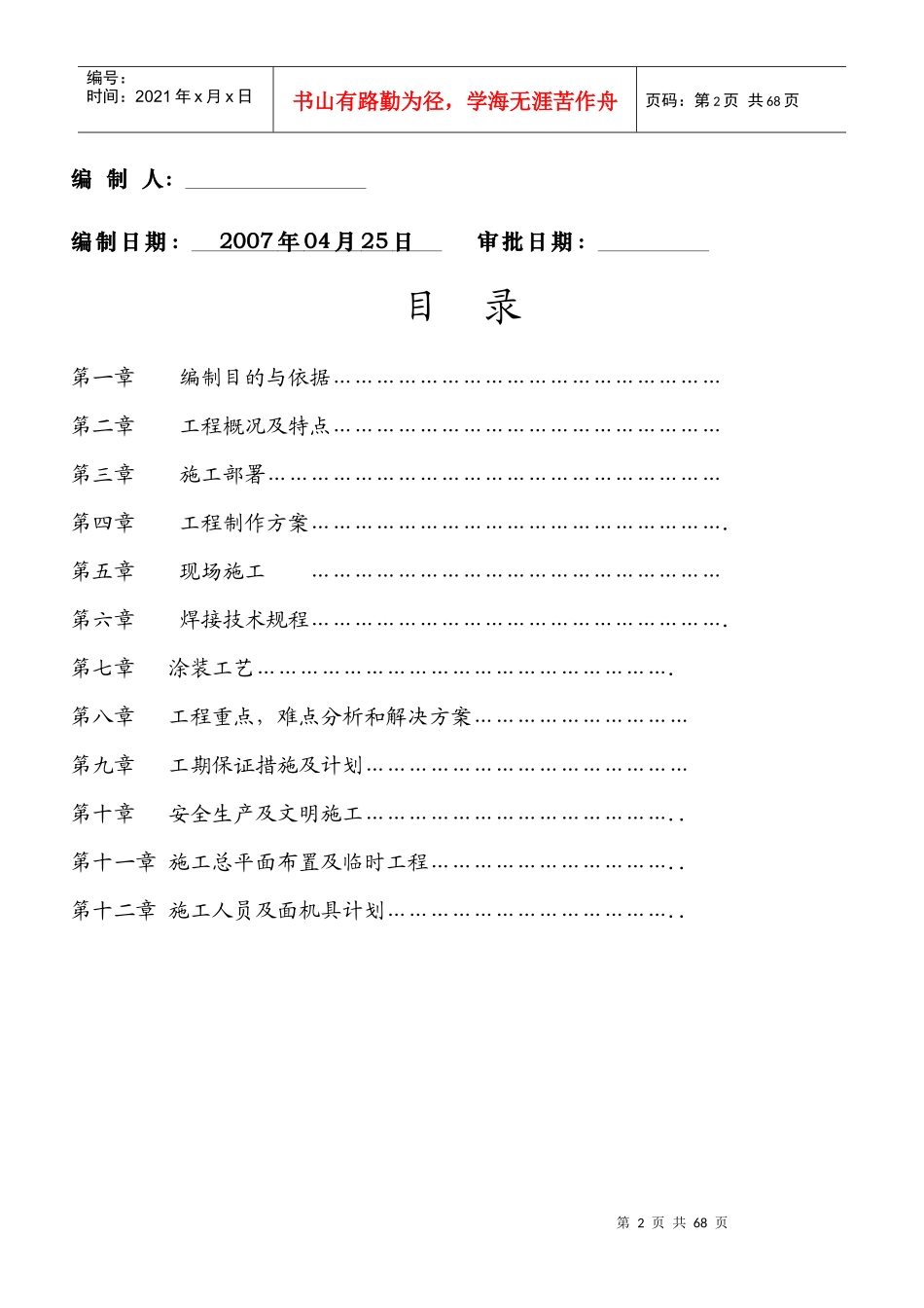 季华人行天桥施工方案_第2页