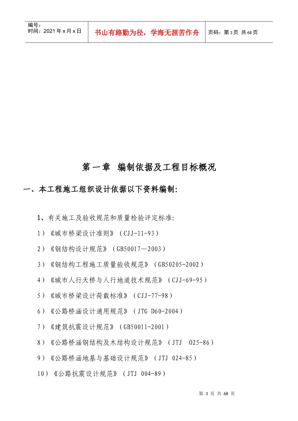 季华人行天桥施工方案_第3页