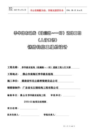 季华人行天桥施工方案