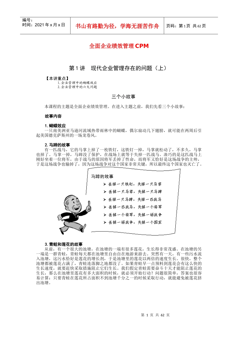 3月全面企业绩效管理CPM_第1页