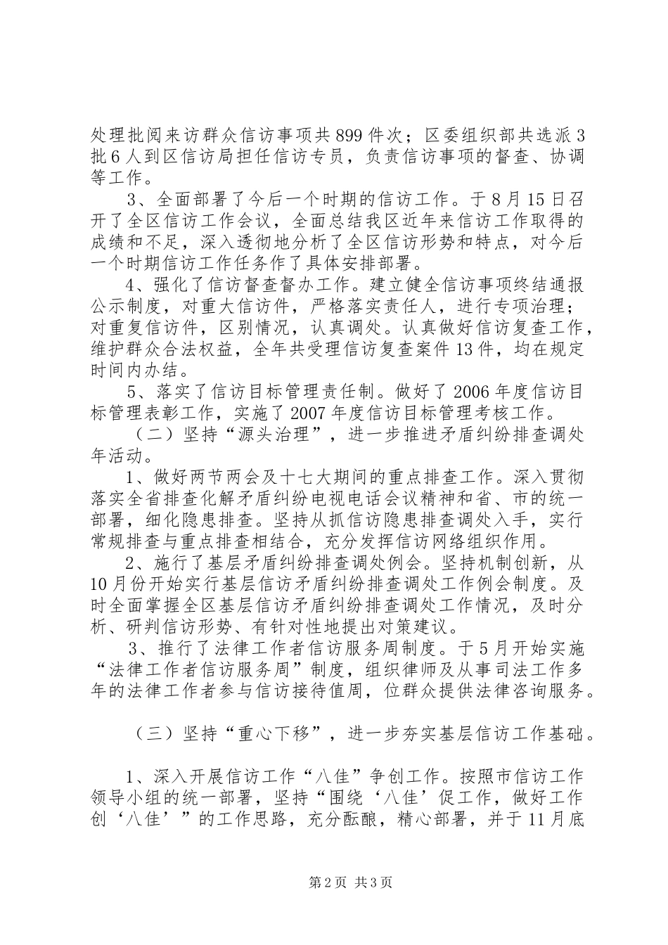 区信访局岗位目标责任制履行总结_第2页