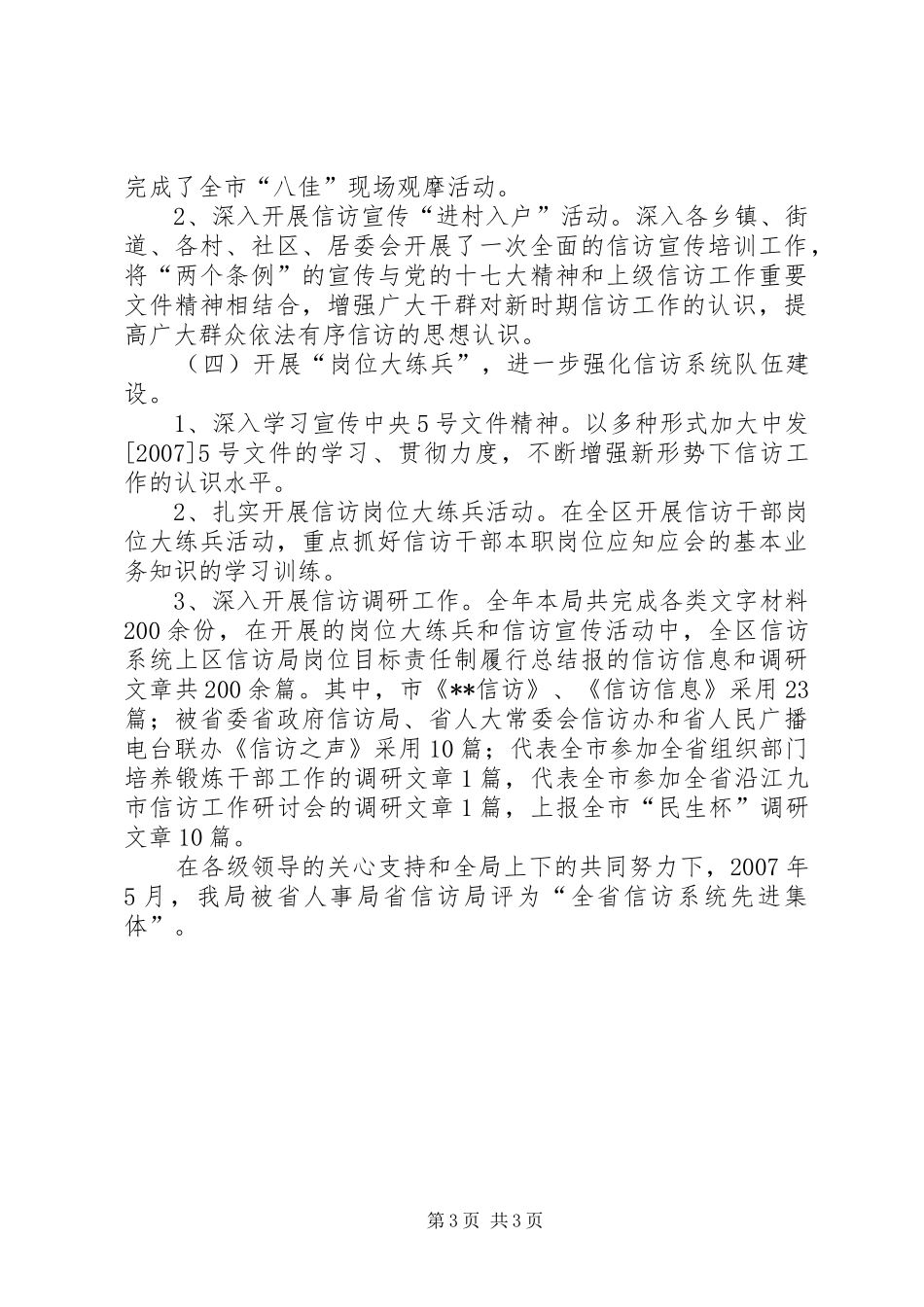 区信访局岗位目标责任制履行总结_第3页