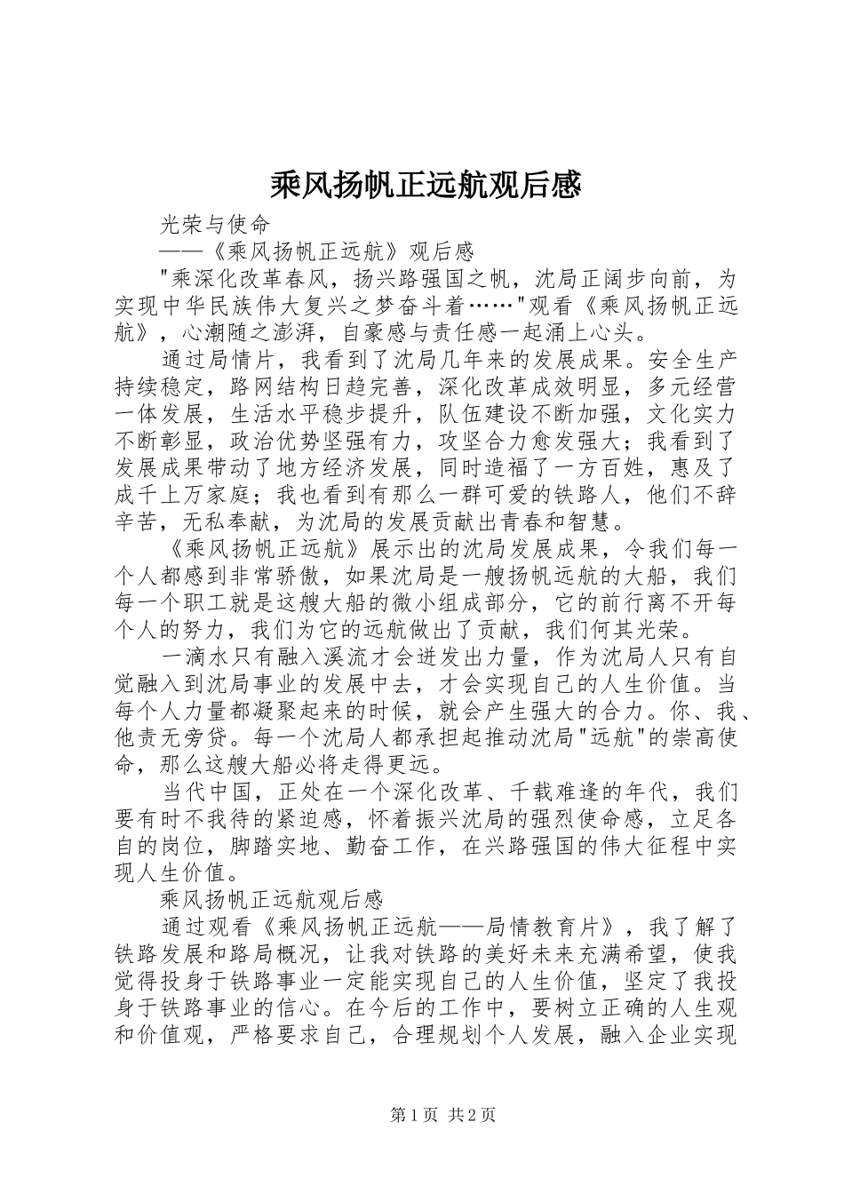 乘风扬帆正远航观后感_第1页