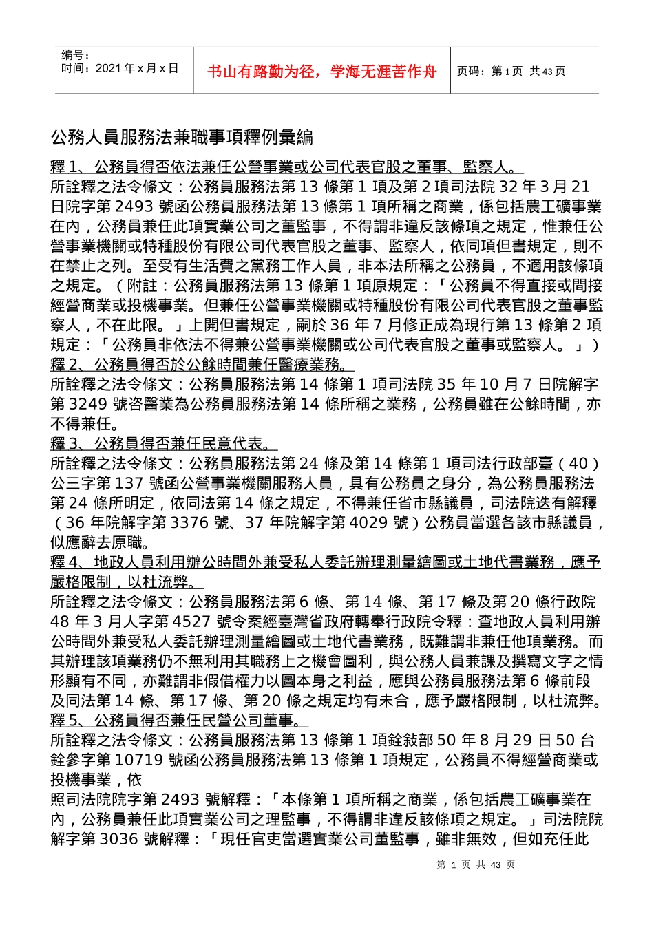 公务人员服务法兼职事项释例汇编_第1页