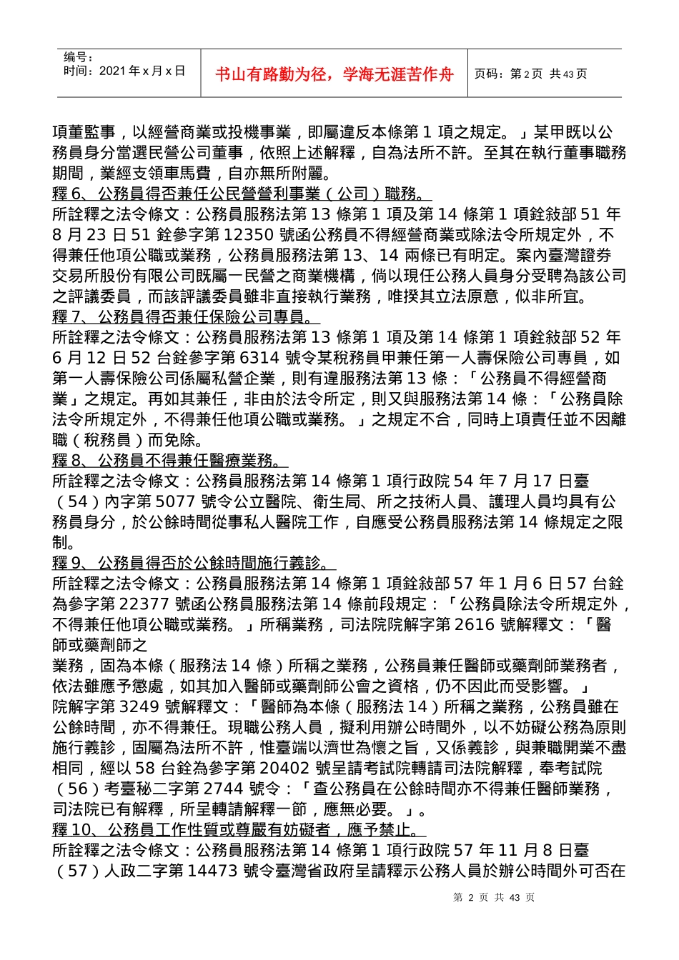 公务人员服务法兼职事项释例汇编_第2页