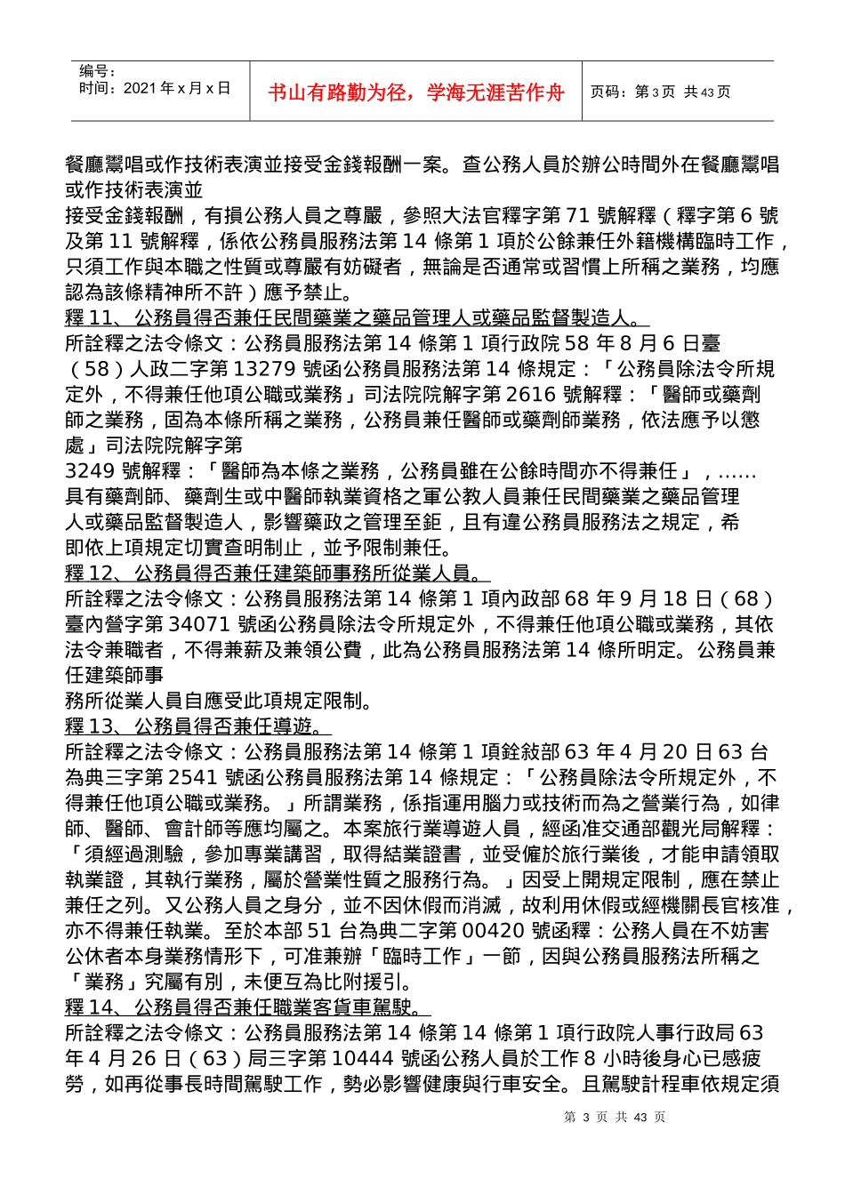 公务人员服务法兼职事项释例汇编_第3页