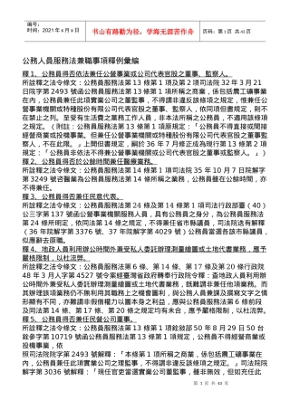 公务人员服务法兼职事项释例汇编