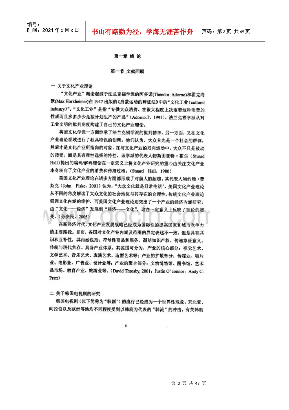 内外兼修,韩国电视剧产业演变之路——以制度环境视角分_第3页