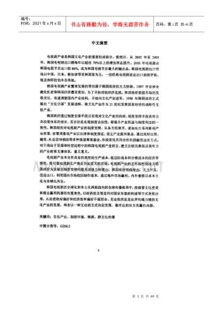 内外兼修,韩国电视剧产业演变之路——以制度环境视角分