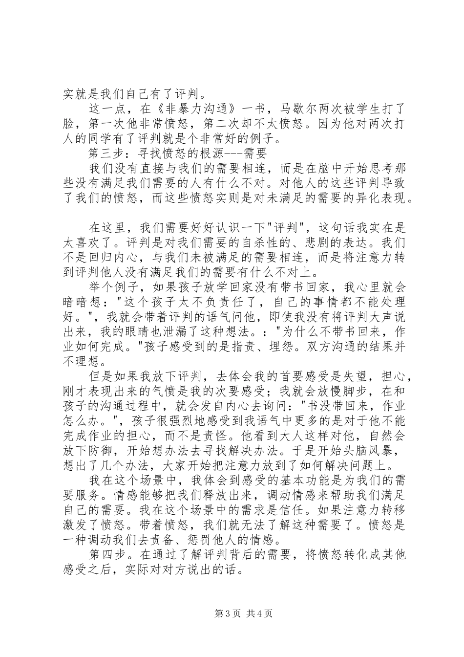 《非暴力沟通实践篇》读后感_第3页