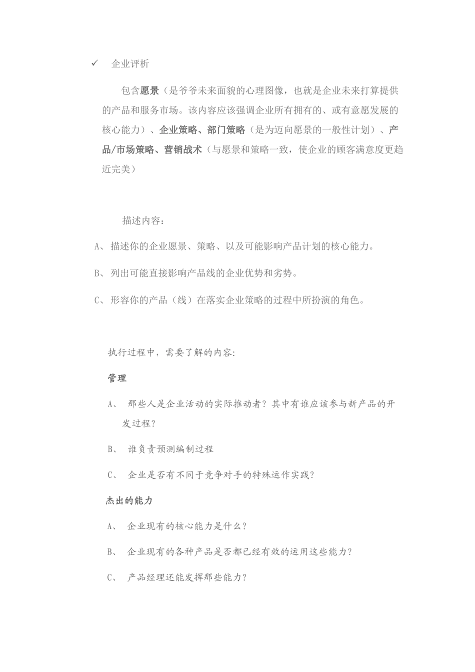 《产品营销规划流程》模板整理_第3页