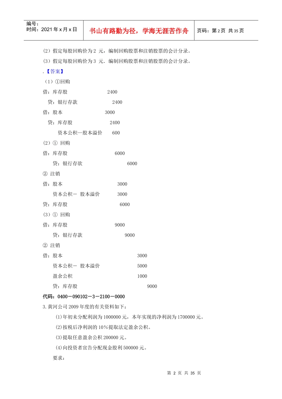 学习情境9所有者权益业务核算_第2页