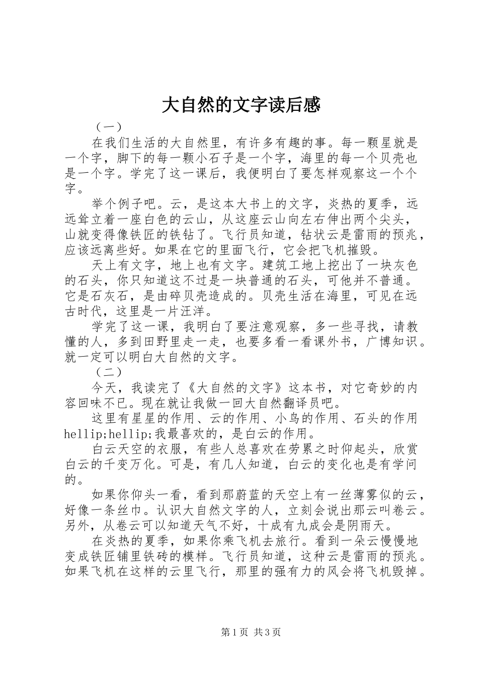 大自然的文字读后感_第1页