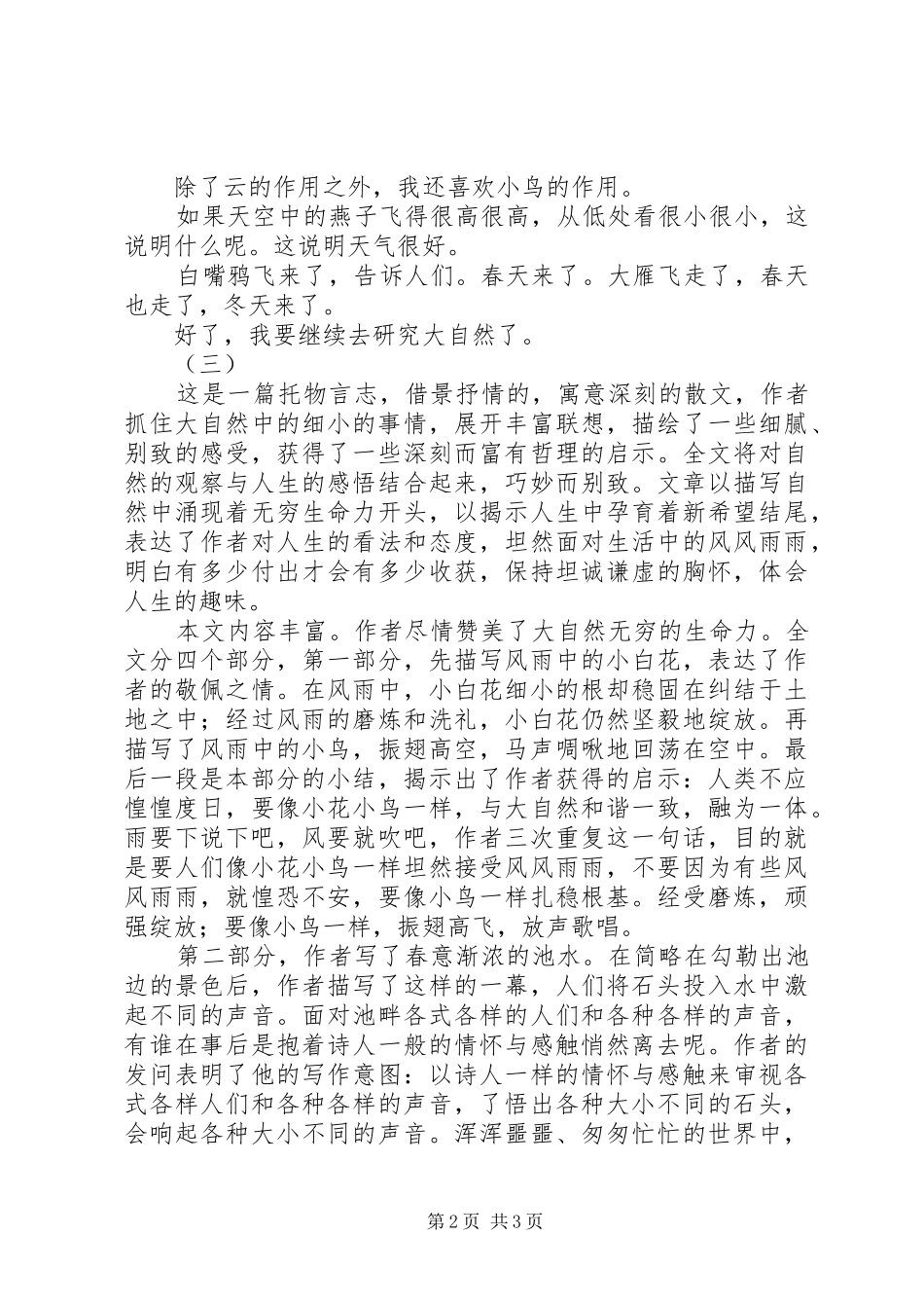 大自然的文字读后感_第2页