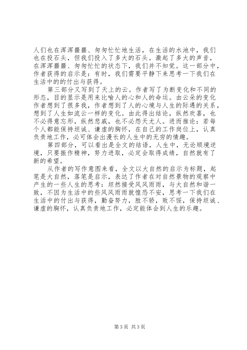 大自然的文字读后感_第3页