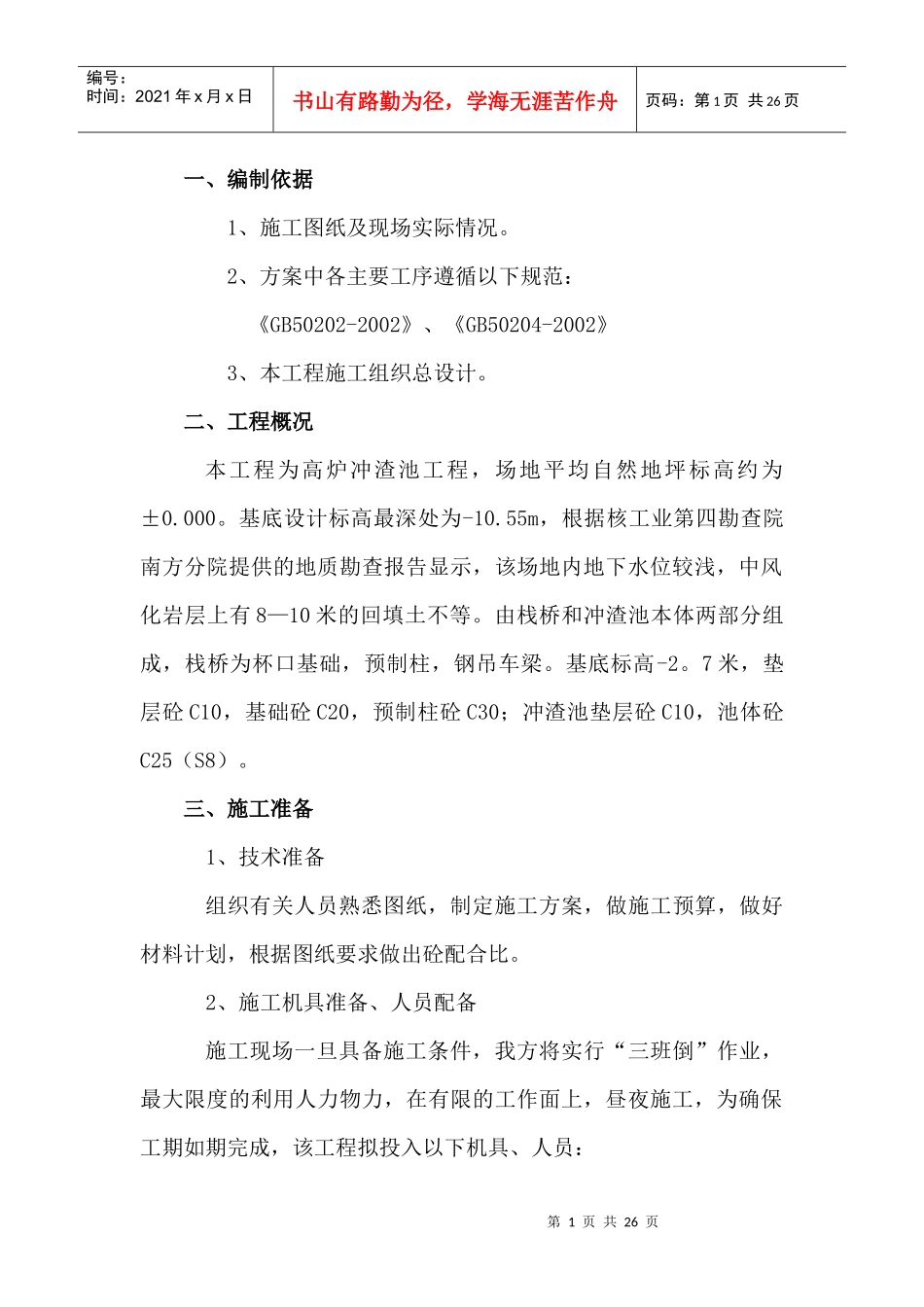 冲渣池施工方案_第2页