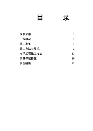 冲渣池施工方案