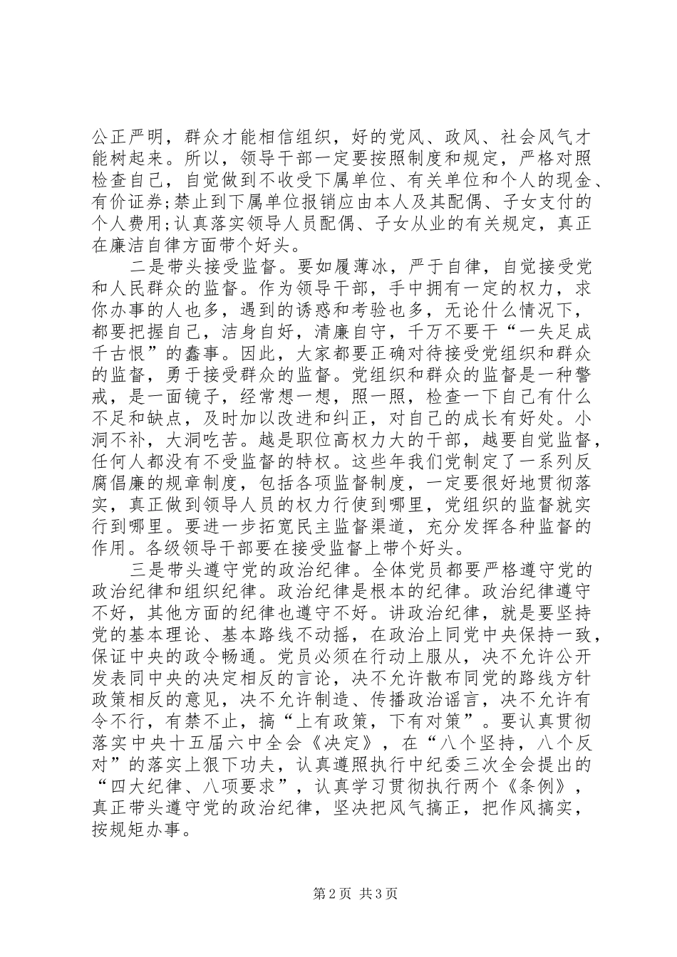 人民的名义观后感题目_1_第2页