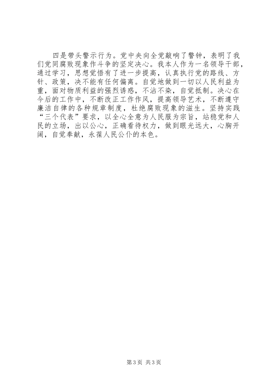 人民的名义观后感题目_1_第3页