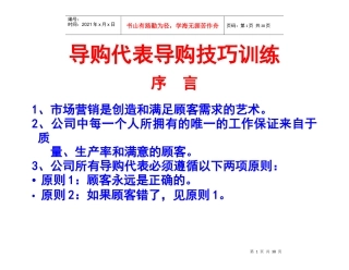 导购技巧专业训练