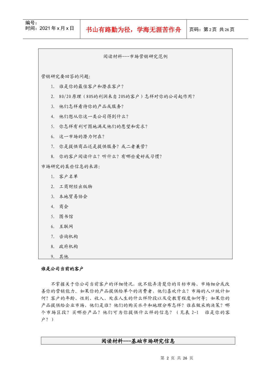 如何寻找并开发潜在客户(2)_第2页