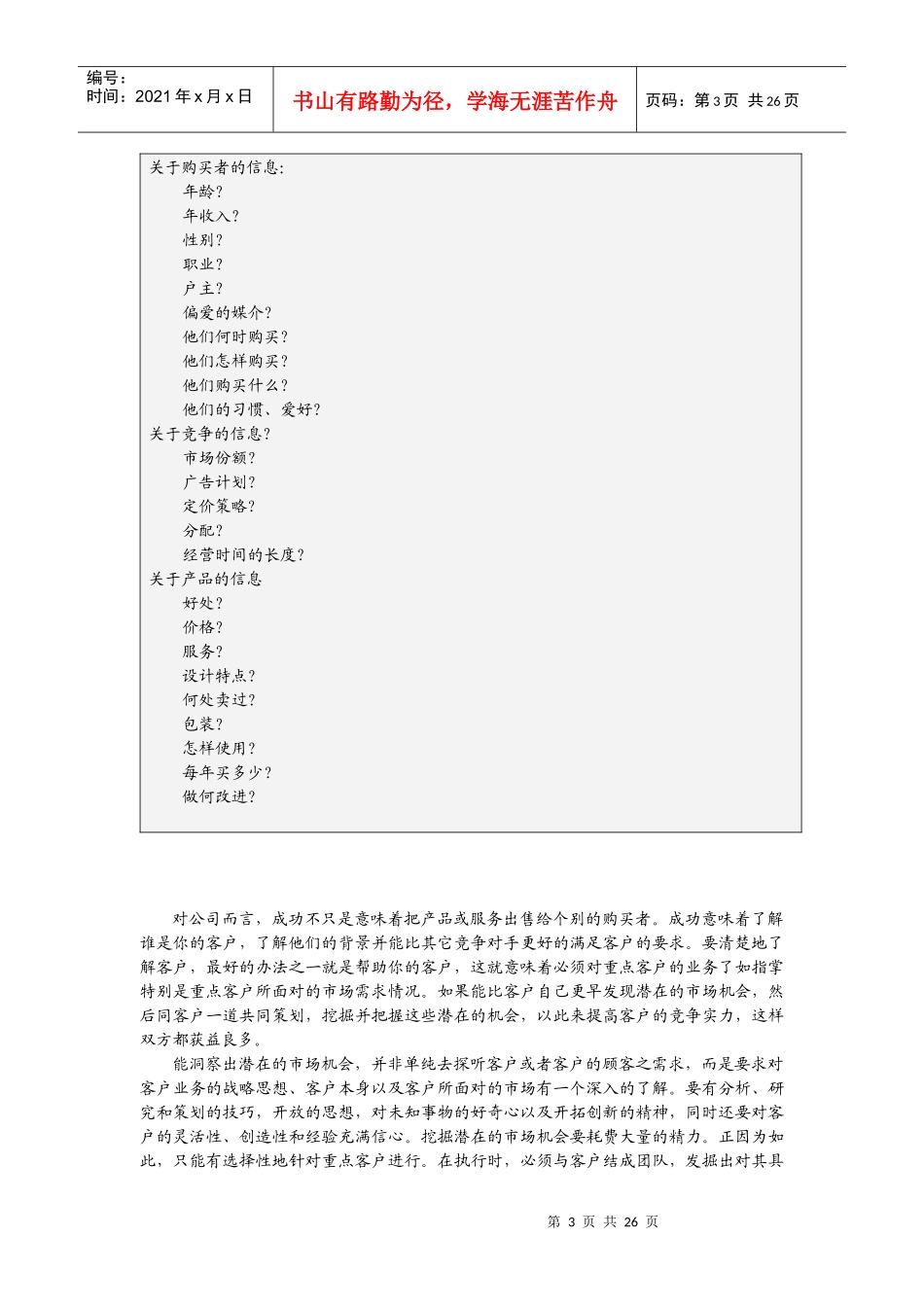 如何寻找并开发潜在客户(2)_第3页