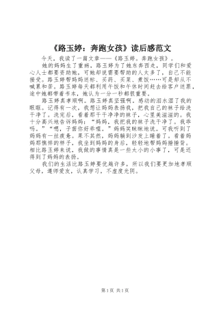 《路玉婷：奔跑女孩》读后感范文
