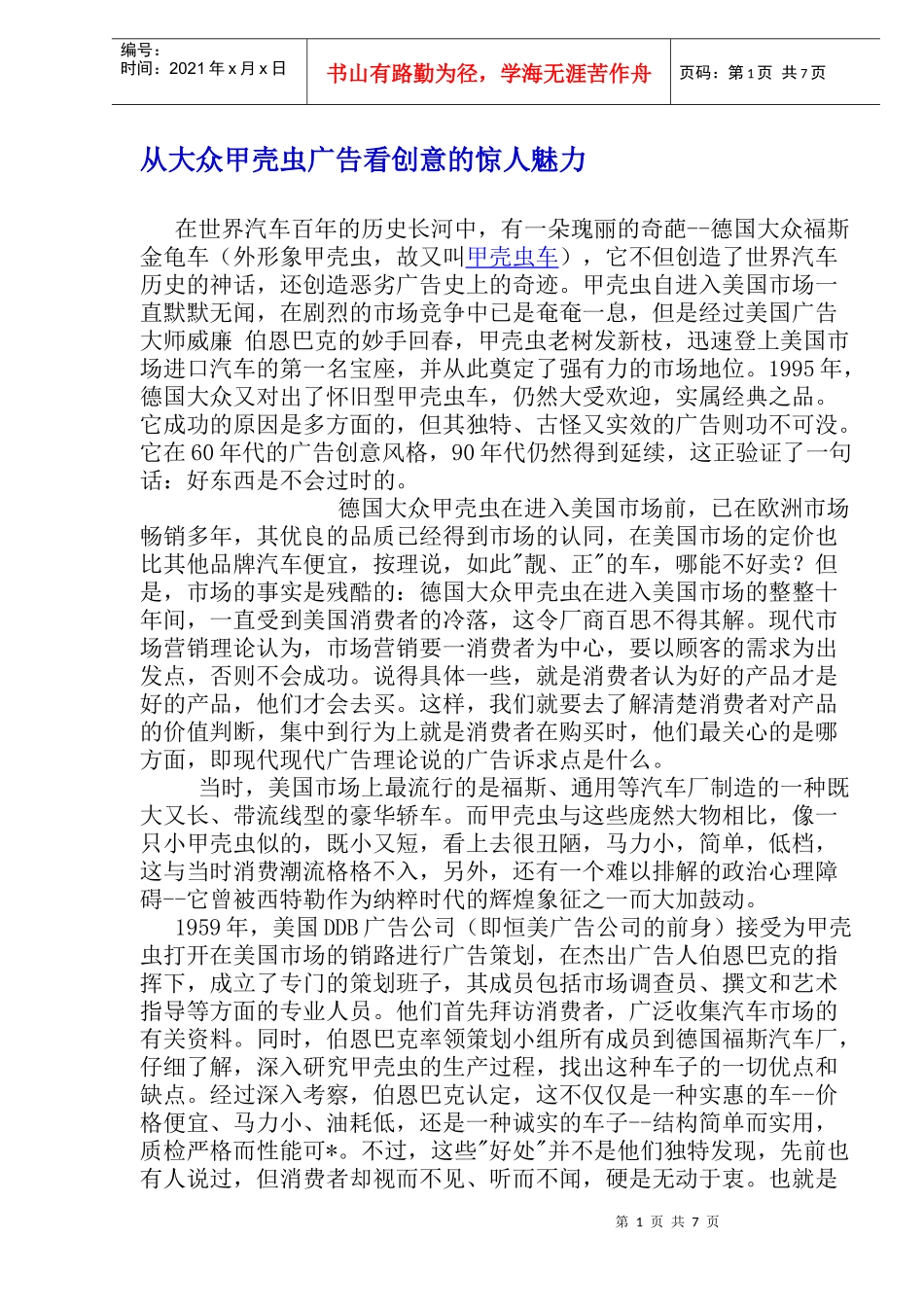 广告看创意的惊人魅力_第1页