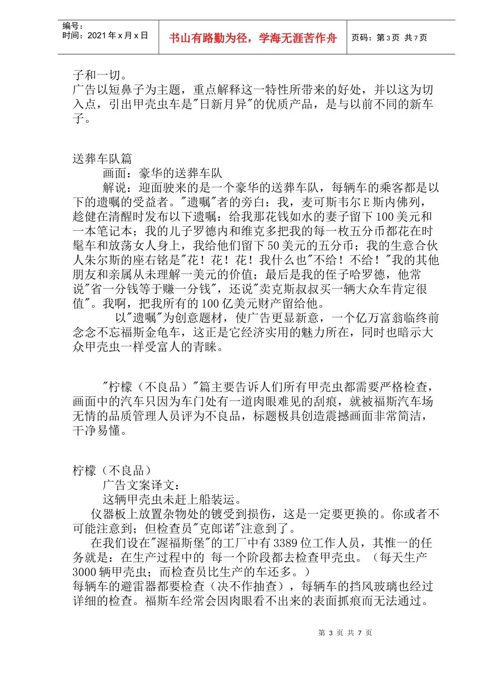 广告看创意的惊人魅力_第3页