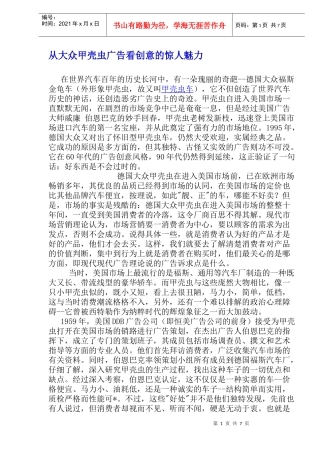 广告看创意的惊人魅力