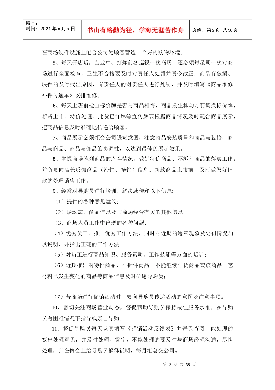 专卖店店长日常操作与任职要求_第2页