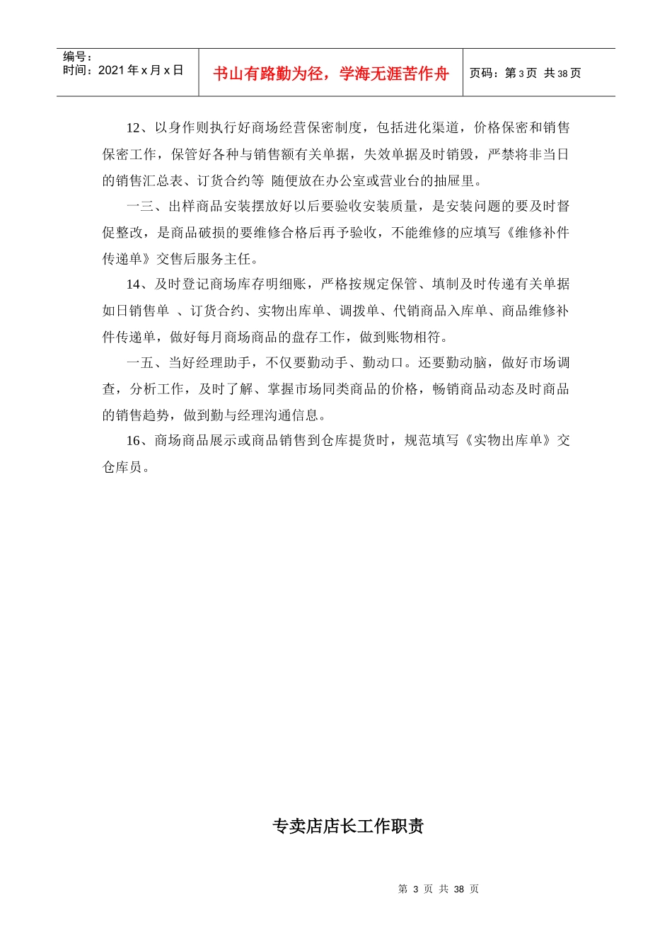 专卖店店长日常操作与任职要求_第3页