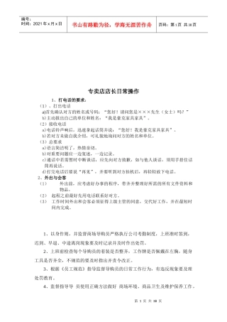 专卖店店长日常操作与任职要求