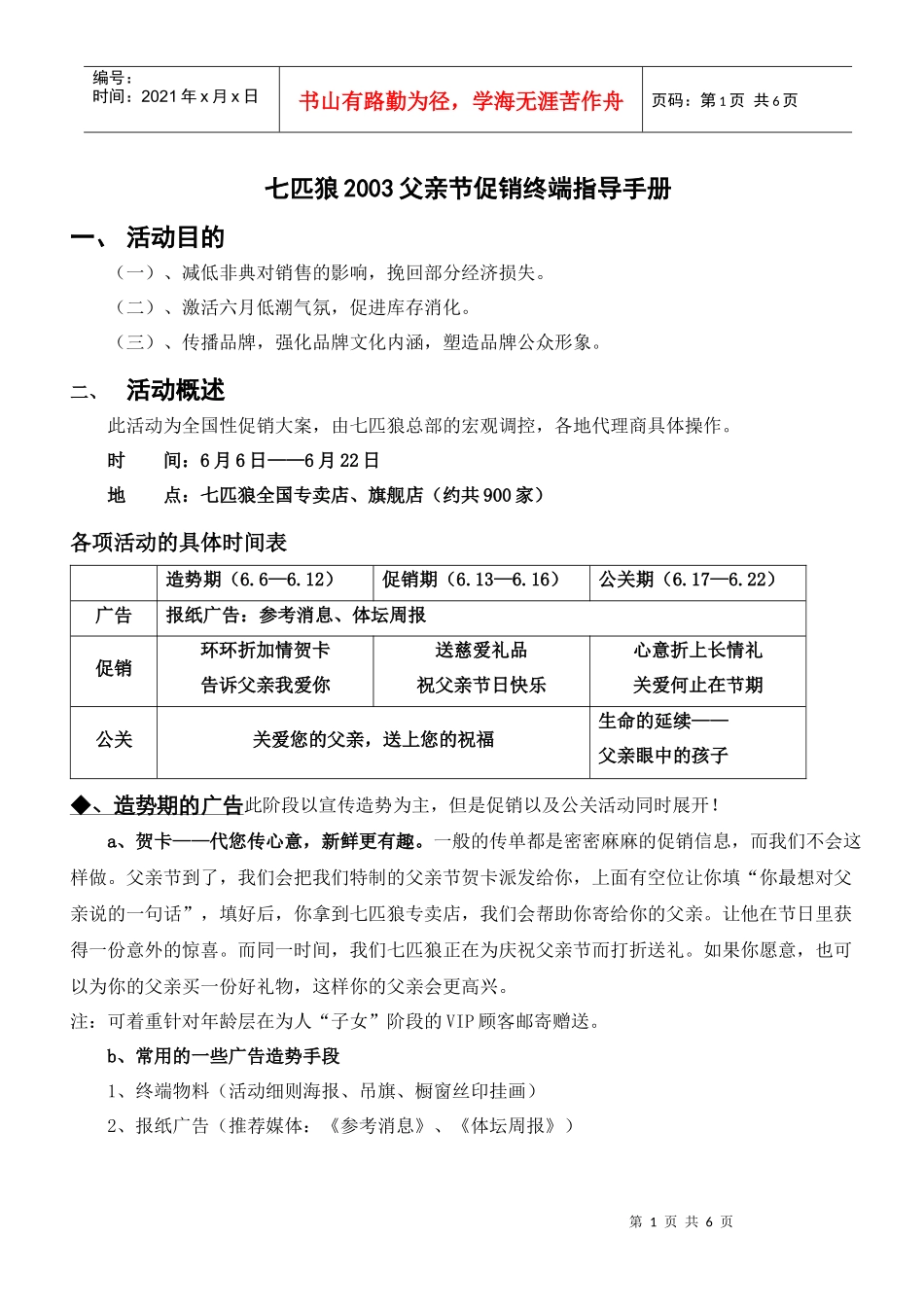 七狼父亲节促销活动_第1页