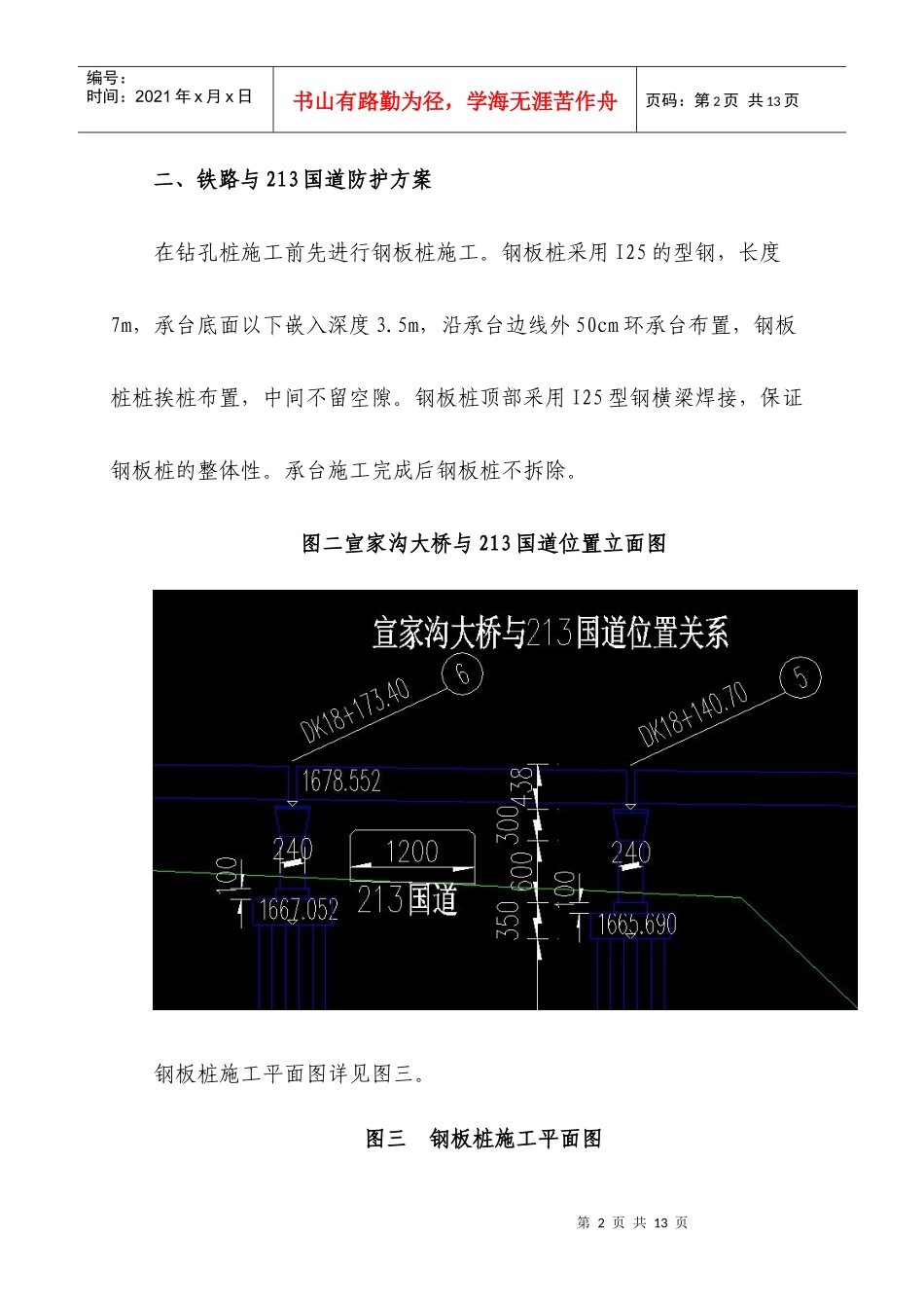宣家沟大桥跨213国道施工防护方案_第2页