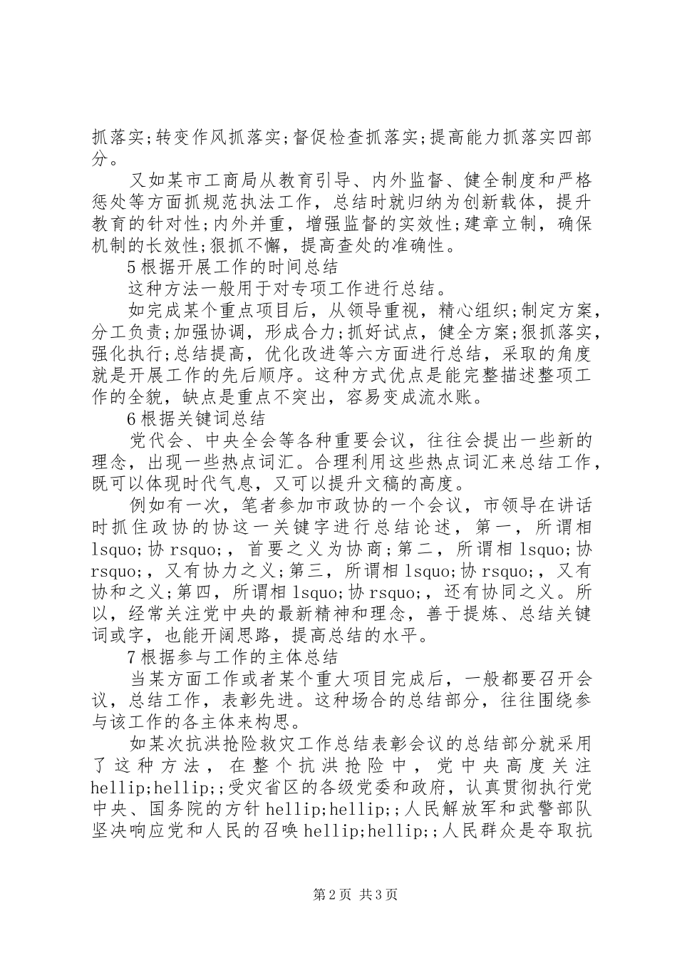 年终工作总结的八种写作思路_第2页