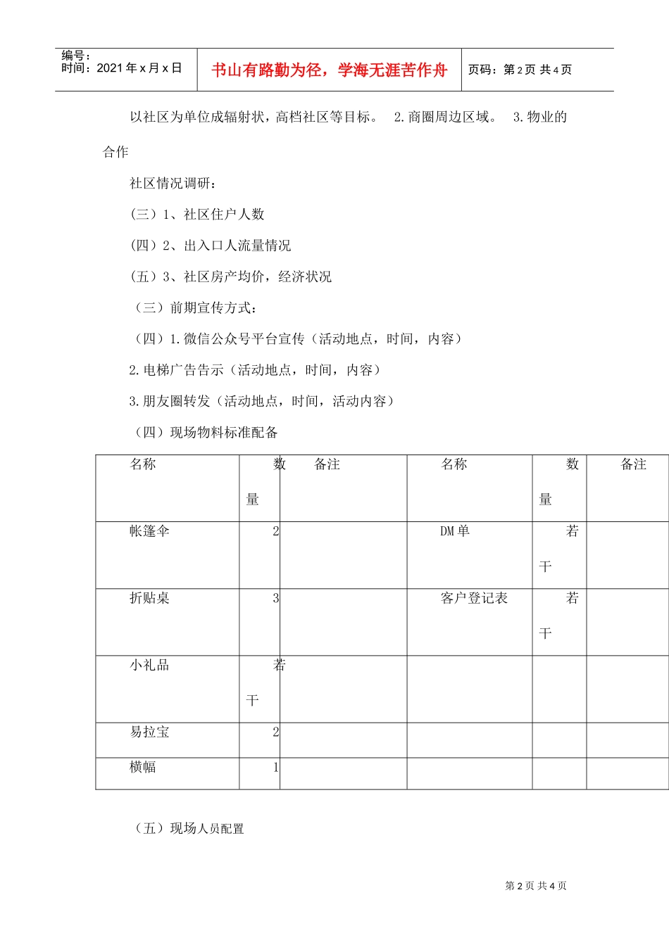 典当行地推活动策划方案(DOC5页)_第2页