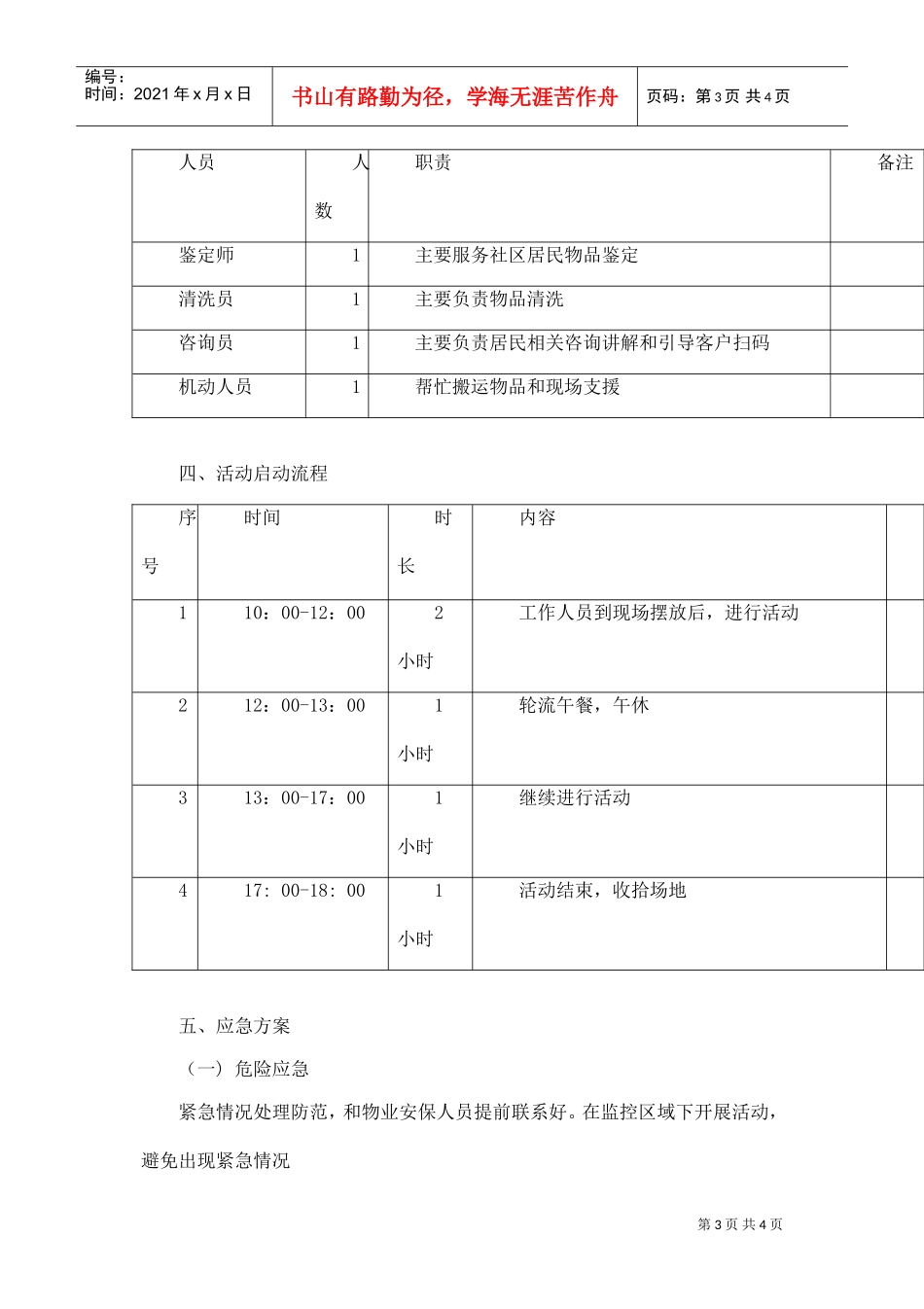 典当行地推活动策划方案(DOC5页)_第3页