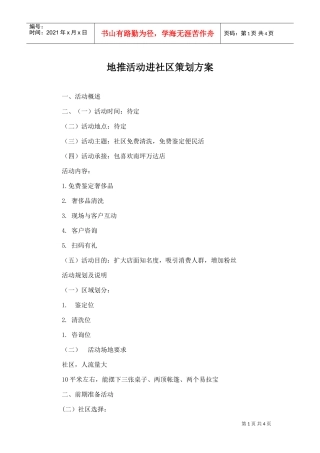 典当行地推活动策划方案(DOC5页)