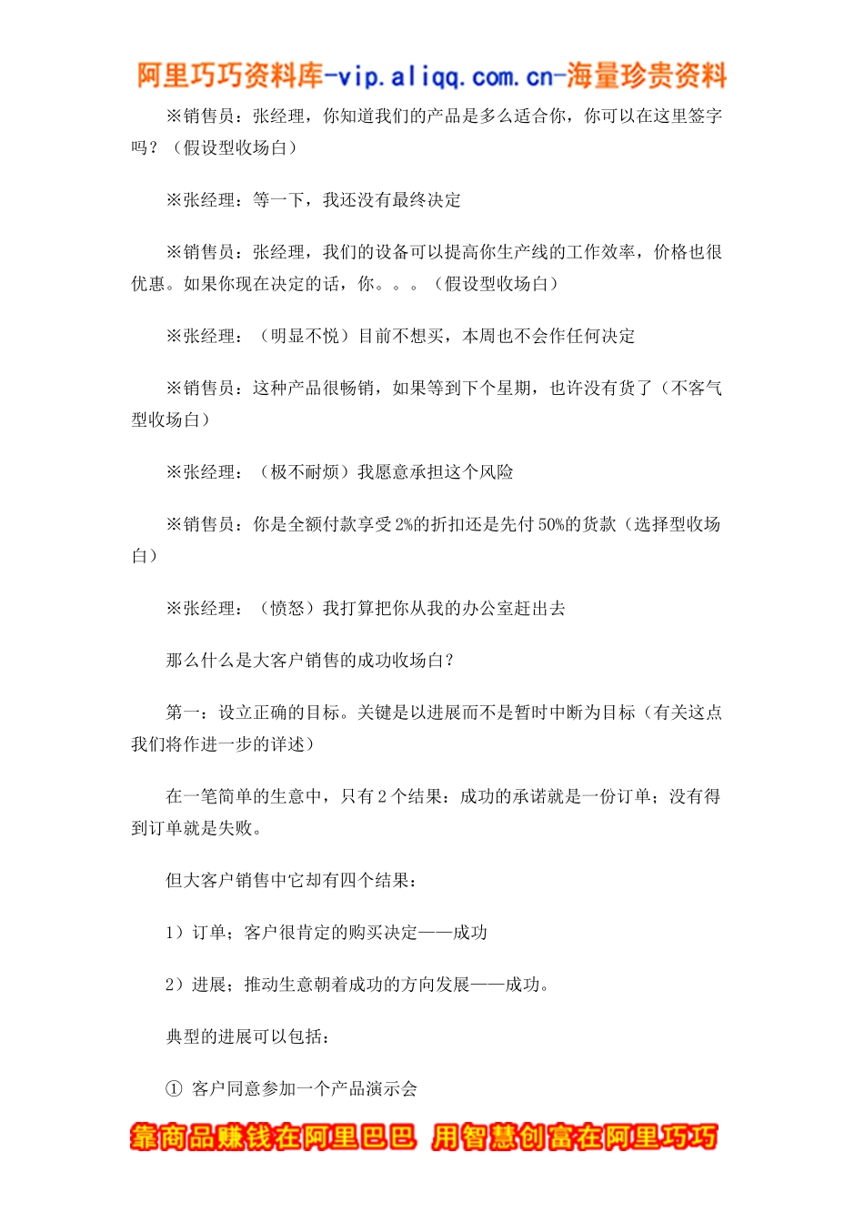 工业品销售中的收场白技巧（doc5)_第2页
