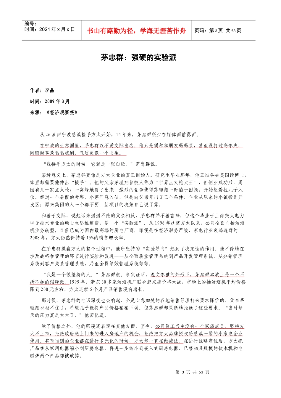 09年 方太 重点媒体报道_第3页