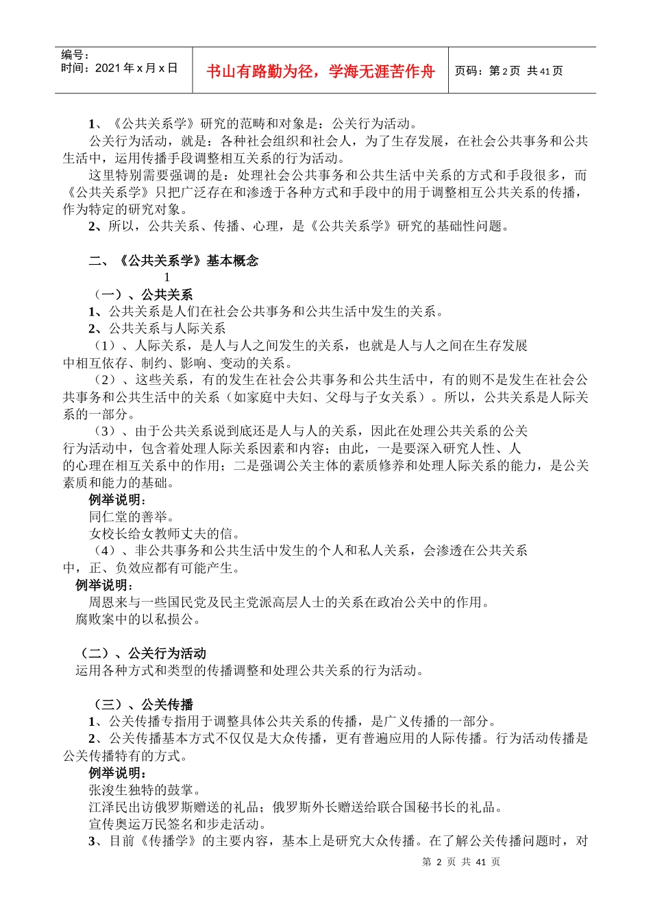 公共关系学的基本概念_第2页