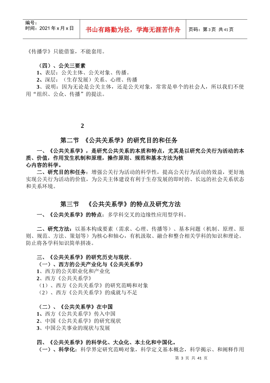 公共关系学的基本概念_第3页