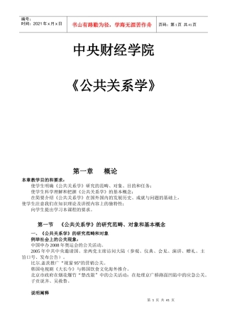 公共关系学的基本概念